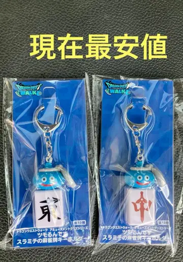 드래곤 퀘스트 워크 AM 츠모룬데스 스라미치의 마작패 키링 동과 중