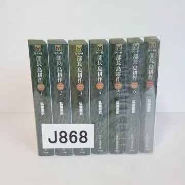 868 부장 시마 코사쿠 문고판 전권 세트