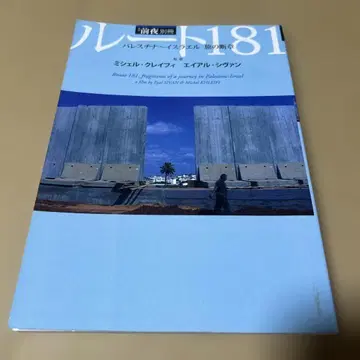 루트 181 미하엘 그레이프 에이다 시라프