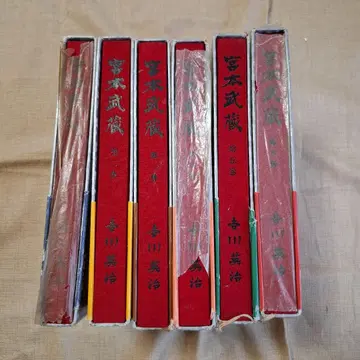 미야모토 무사시 전 6권 요시카와 에이지