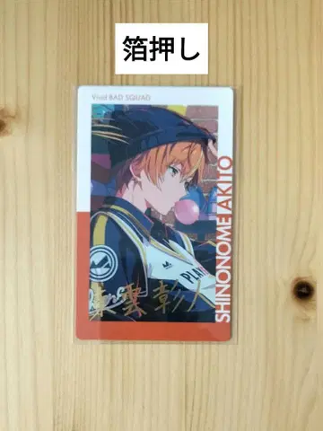 프로세카 시노노메 아키토 에피카 23B 금박