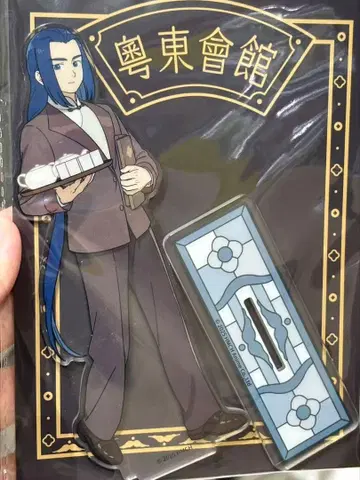 라오로전기 2 중국 한정판 카페 무겐 아크릴 스탠드