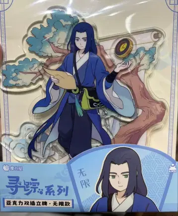 라오헤이 센키 2 중국 심종 시리즈 무겐 무한 아크릴 스탠드