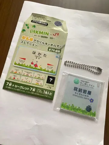 피크민 x JR 규슈 역명판 아크릴 키링 치쿠젠이와야 시크릿