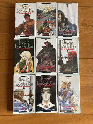 로드스 섬 전기 VHS 1~9권 세트