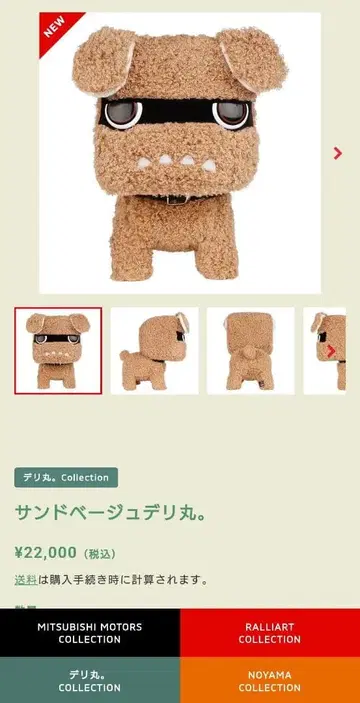 샌드베이지 데리마루 봉제 인형