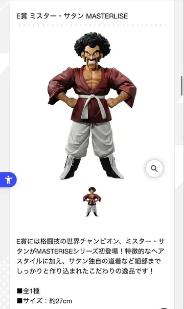 드래곤볼 Z 제일복권 E상 미스터 사탄