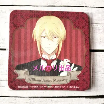 유국의 모리아티 윌리엄 코스터