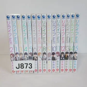 873 ReLIFE 리라이프 전권 세트