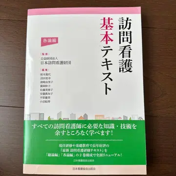 방문 간호 기본 텍스트 각론 편