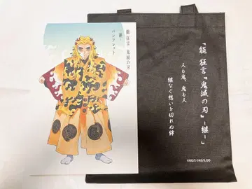 귀멸의 칼날 노 가구츠구 팜플렛 부직포 백