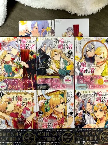 반지의 선택을 받은 약혼자 1-6권 특전 포함