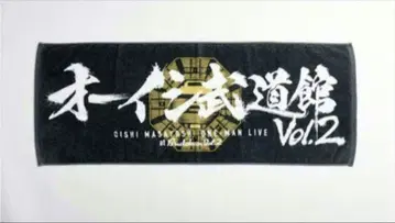 오오이시 무도관 Vol.2 타월 오오이시 마사요시