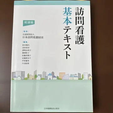 방문 간호 기본 텍스트 총론 편