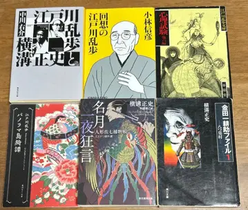 에도가와 란포와 요코미조 세이시의 6권