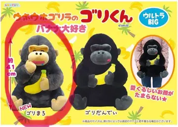 우호우호 고릴라 바나나 대좋아 고리마로