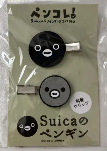 펜컬렉션 Suica 펭귄 앞머리 클립 사카자키 하루