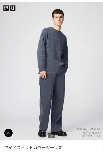 유니클로 U 와이드 핏 컬러 청바지