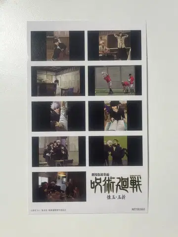 주술회전 파멸의 잔해/개골개절 특전