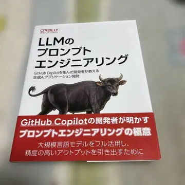 LLM 프롬프트 엔지니어링 O'Reilly