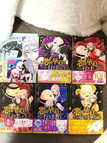 악의 화도를 걸어갑시다 1-6권 혜택 포함