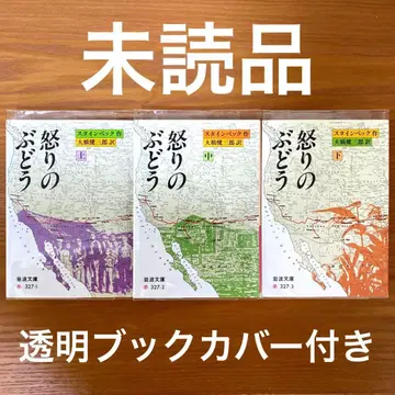 분노의 포도 상, 중, 하 [3권]