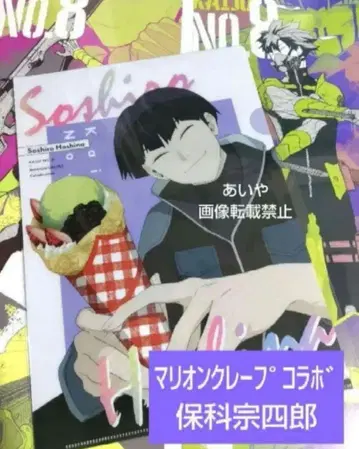 호시나 소우시로 괴수 8호 마리오 크레이프 콜라보 클리어 파일 1장