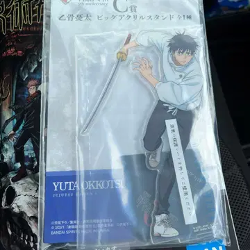 주술회전 옷코츠 유타 아크릴 스탠드 5주년