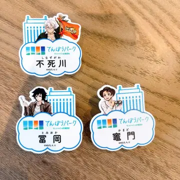 귀멸의 칼날 전망 파크 토미오카 기유 시나즈가와 사네미 카마도 탄지로