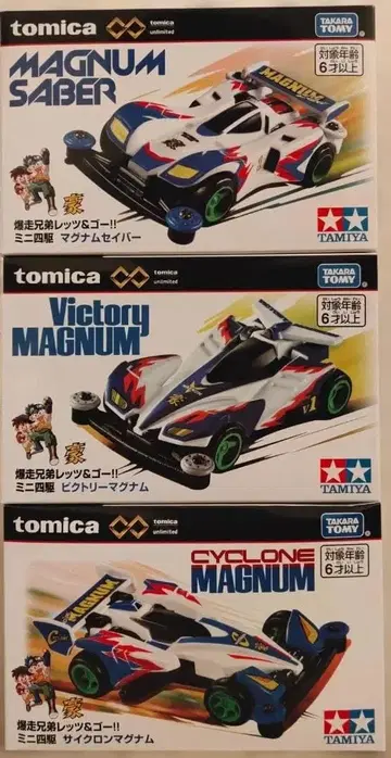 토미카 프리미엄 폭주 형제 렛츠&고!! 세이바 고 컴플리트 3종 세트