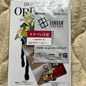 건담 철혈의 오펀스 영화 입장객 특전