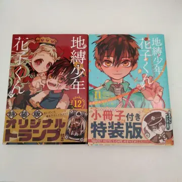 지박소년 하나코 군 11, 12권 [특장판 도서만]