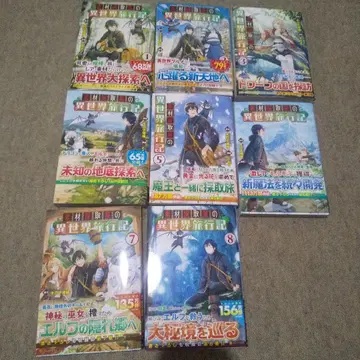 소재 채집가의 이세계 여행기 1~8