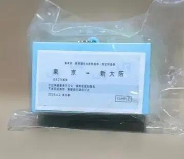 도카이도 신칸센 티켓 음성 키링 신칸센 승차권