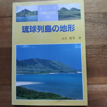 류큐 열도의 지형