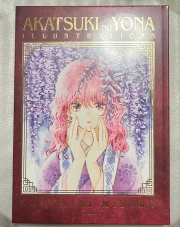 새벽의 연화 대원화전 공식 화집