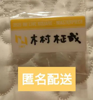 INI 기무라 마사야 네임 플레이트