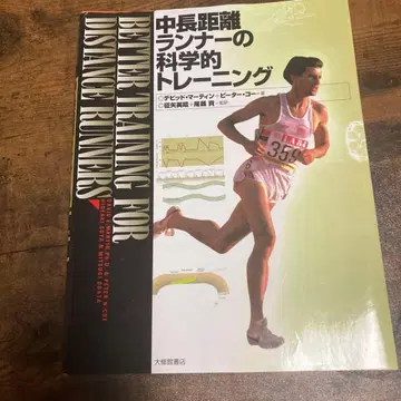 중장거리 러너의 과학적 트레이닝