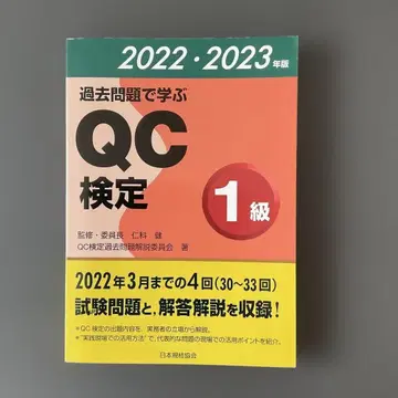 26 과거 문제로 배우는 QC 검정 1급 2022 2023년판