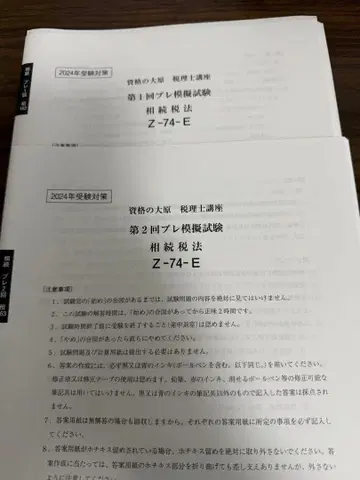 세무사 시험 상속세법 오하라 2024 모의고사 세트