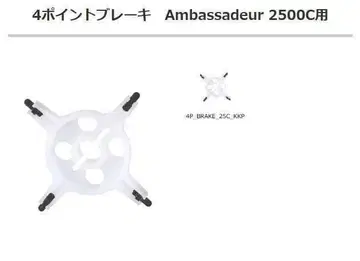 avail 커스텀 4포인트 브레이크 Ambassadeur 2500C