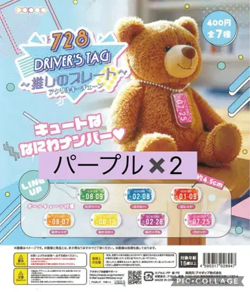 728 DRIVER'S TAG 퍼플 보라색 1개