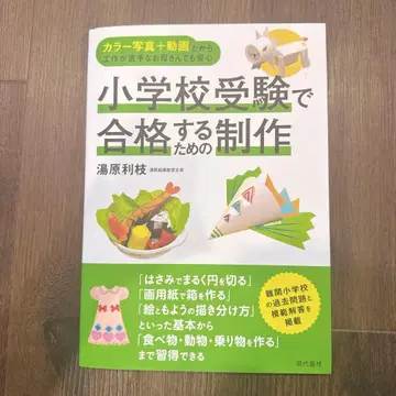 초등학교 수험 합격을 위한 제작