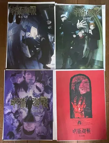 제일복권 주술회전 역대 키 비주얼 포스터 4종 세트