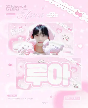 &TEAM HARUA 슬로우건 2025 cheering kit 하루아