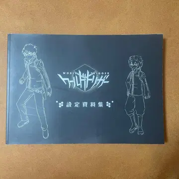 월드 트리거 설정 자료집