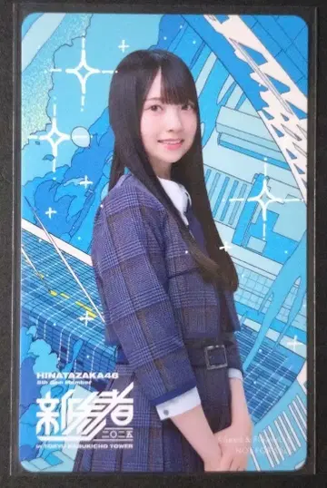 히나타자카46 신참자 사토 유우바