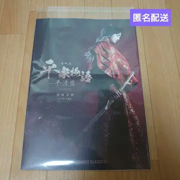 오페라 헤이케 이야기 팜플렛 야기 유세이 효고 공연