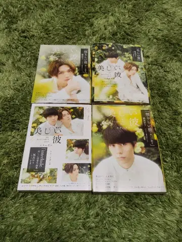 [더블 커버 사양] 나기라 유 아름다운 그이 4권 세트