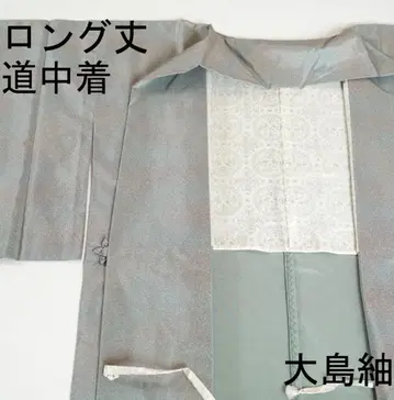 연한 그린의 롱 도추기 오시마 명주 타타키 염색